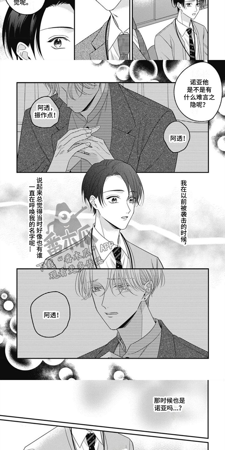 《我的吸血鬼》第11章他的哥哥 第3页