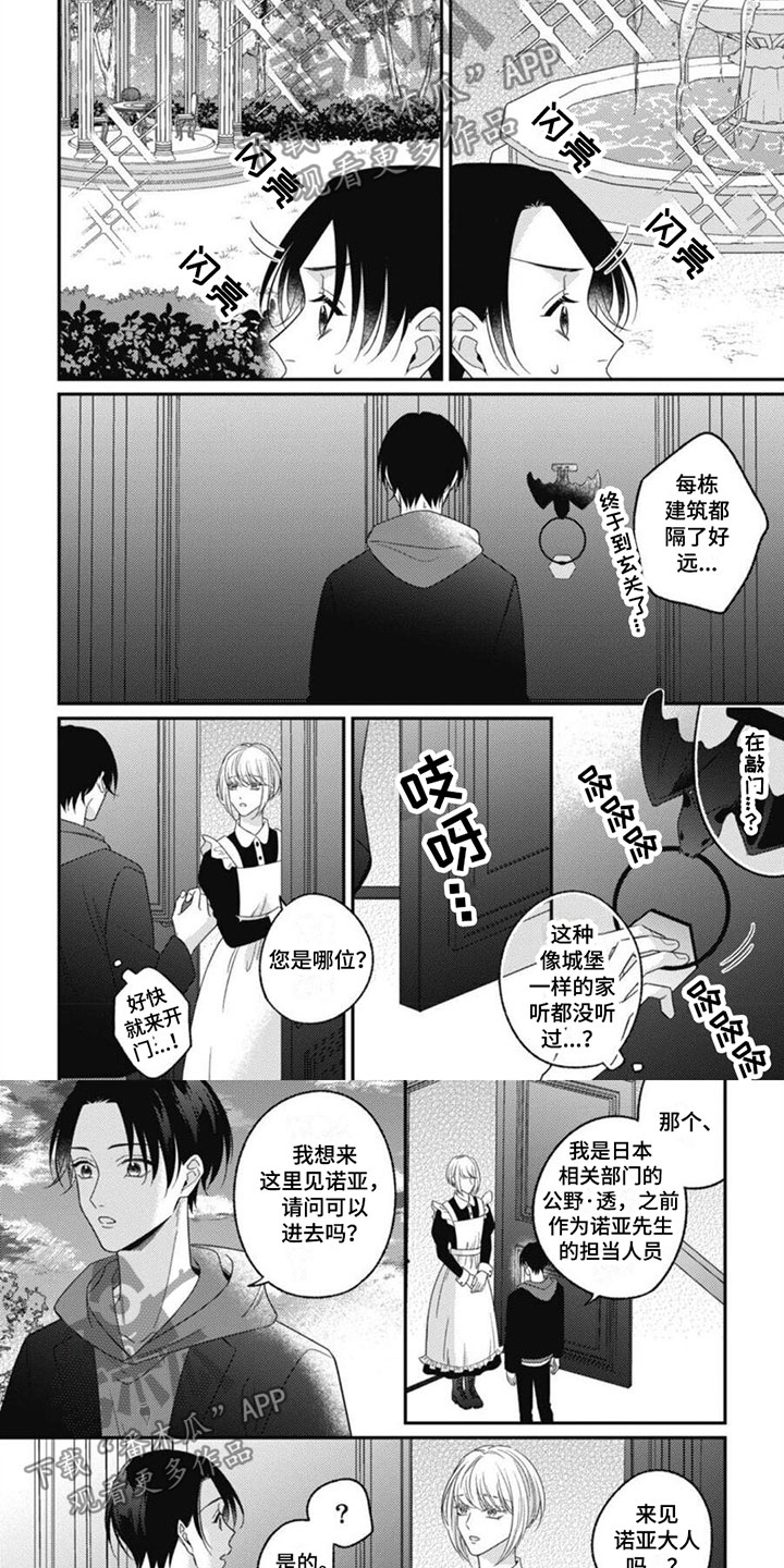 《我的吸血鬼》第11章他的哥哥 第6页
