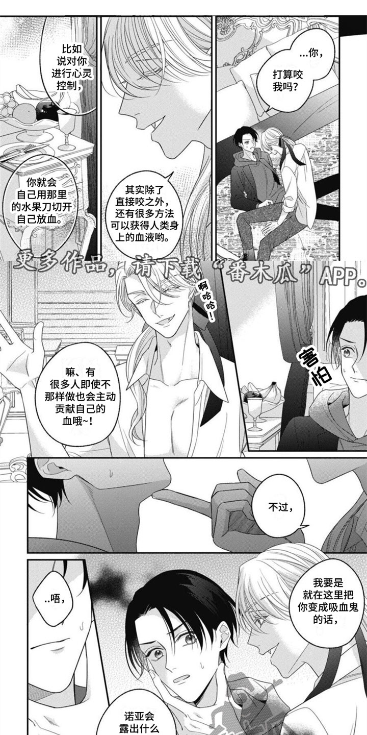 《我的吸血鬼》第12章不是恋人吗？ 第1页