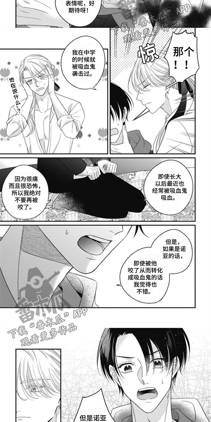 《我的吸血鬼》第12章不是恋人吗？ 第2页