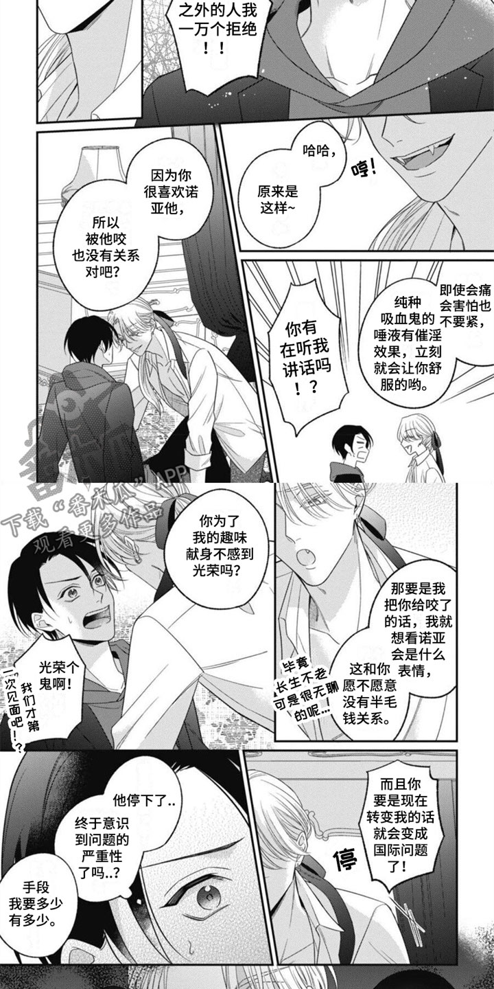 《我的吸血鬼》第12章不是恋人吗？ 第3页