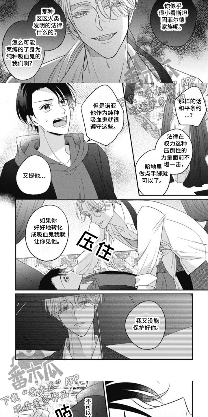 《我的吸血鬼》第12章不是恋人吗？ 第4页