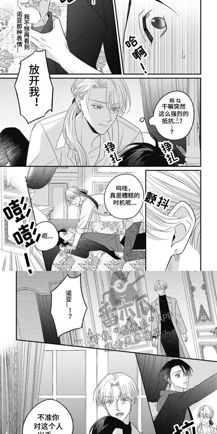《我的吸血鬼》第12章不是恋人吗？ 第5页