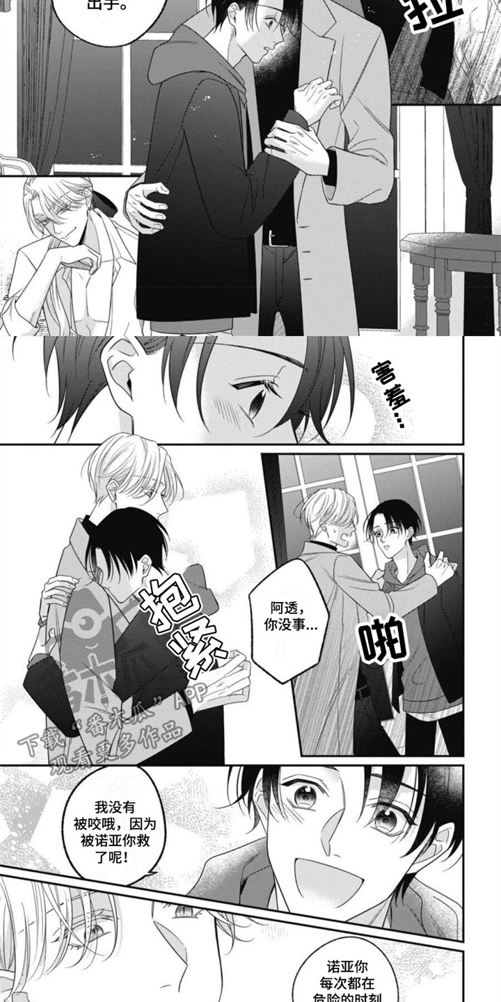 《我的吸血鬼》第12章不是恋人吗？ 第6页