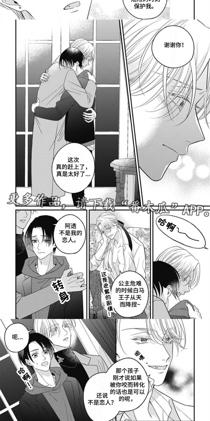 《我的吸血鬼》第12章不是恋人吗？ 第7页