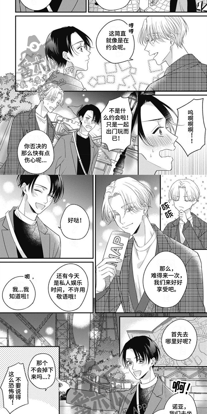 《我的吸血鬼》第10章要离开了 第2页