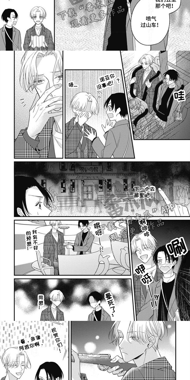《我的吸血鬼》第10章要离开了 第3页