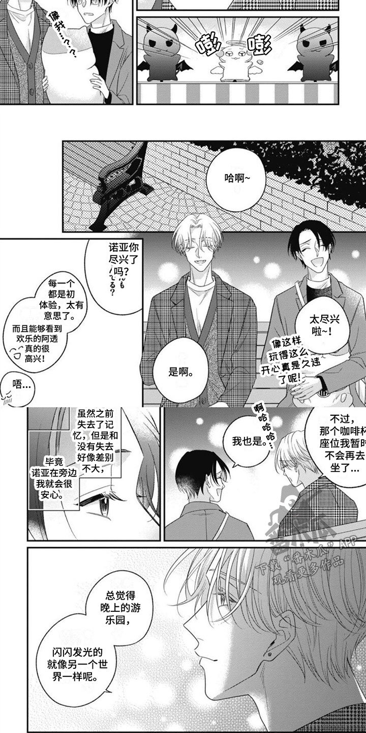 《我的吸血鬼》第10章要离开了 第4页