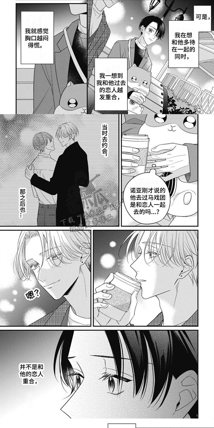 《我的吸血鬼》第10章要离开了 第5页
