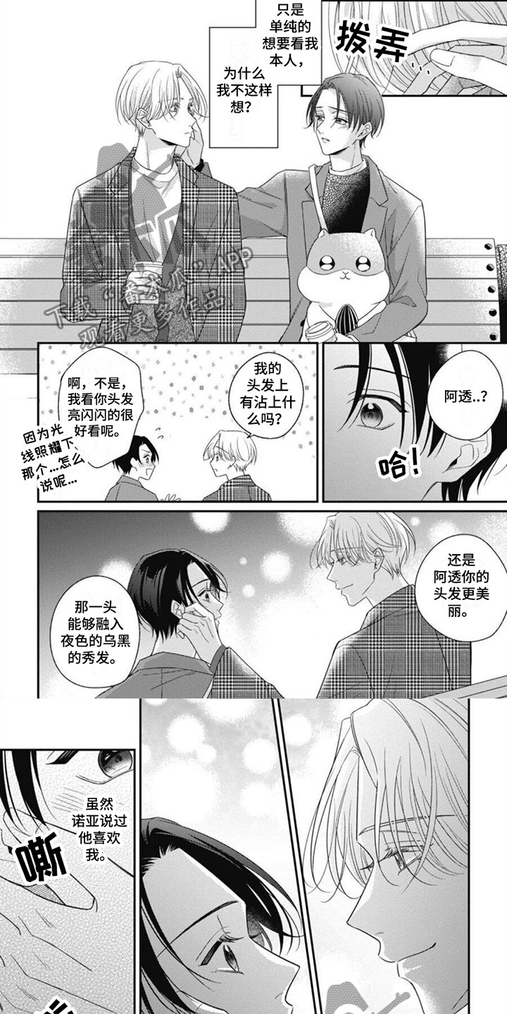 《我的吸血鬼》第10章要离开了 第6页