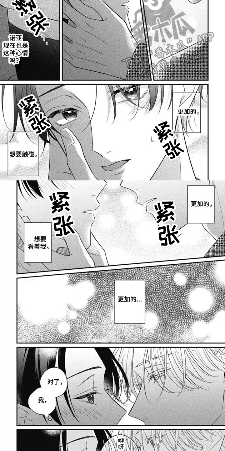 《我的吸血鬼》第10章要离开了 第7页