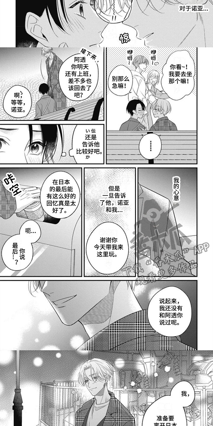 《我的吸血鬼》第10章要离开了 第8页
