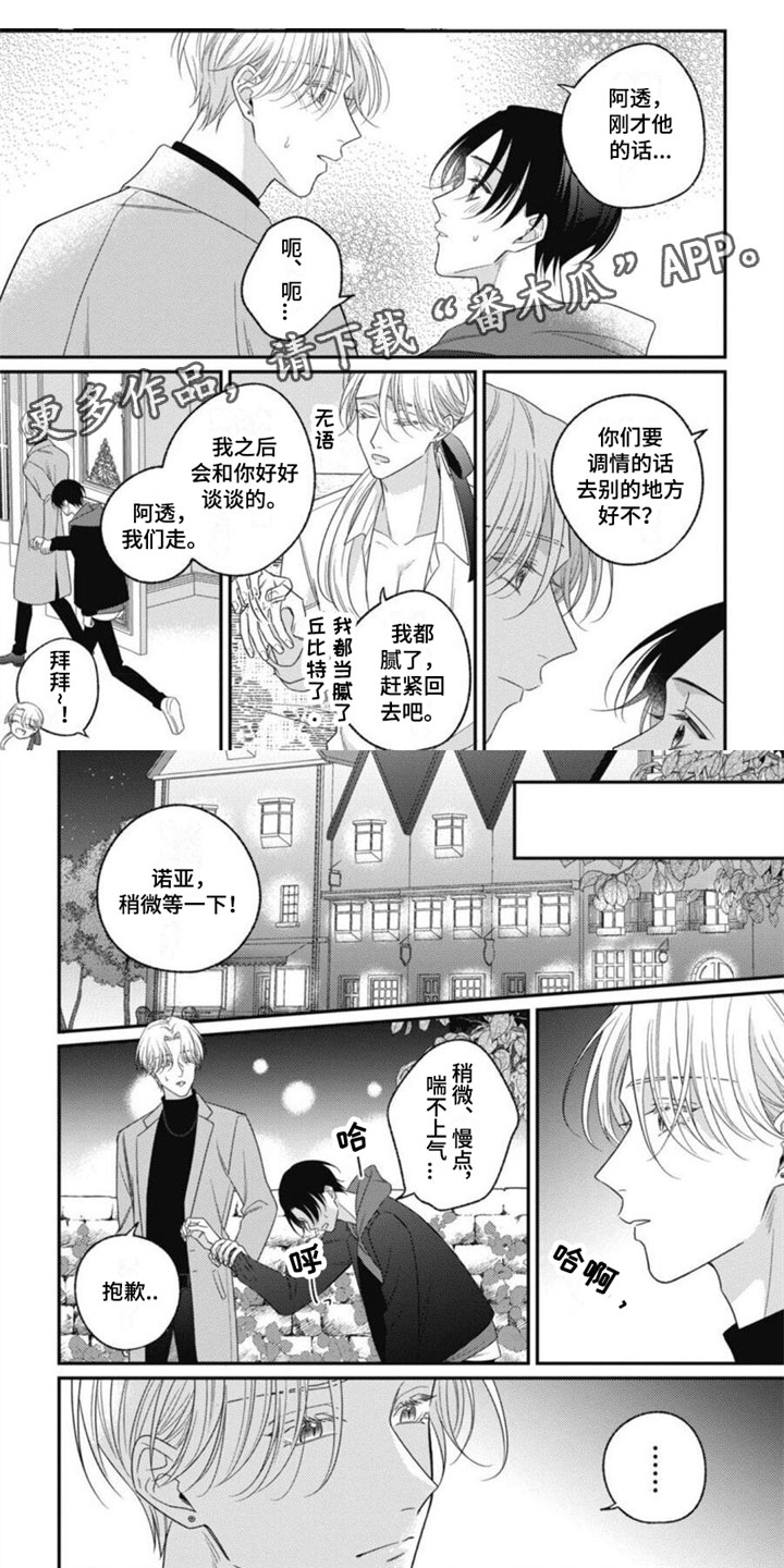 《我的吸血鬼》第13章我愿意 第1页