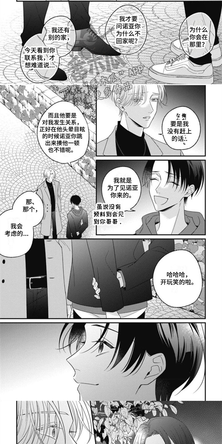 《我的吸血鬼》第13章我愿意 第2页