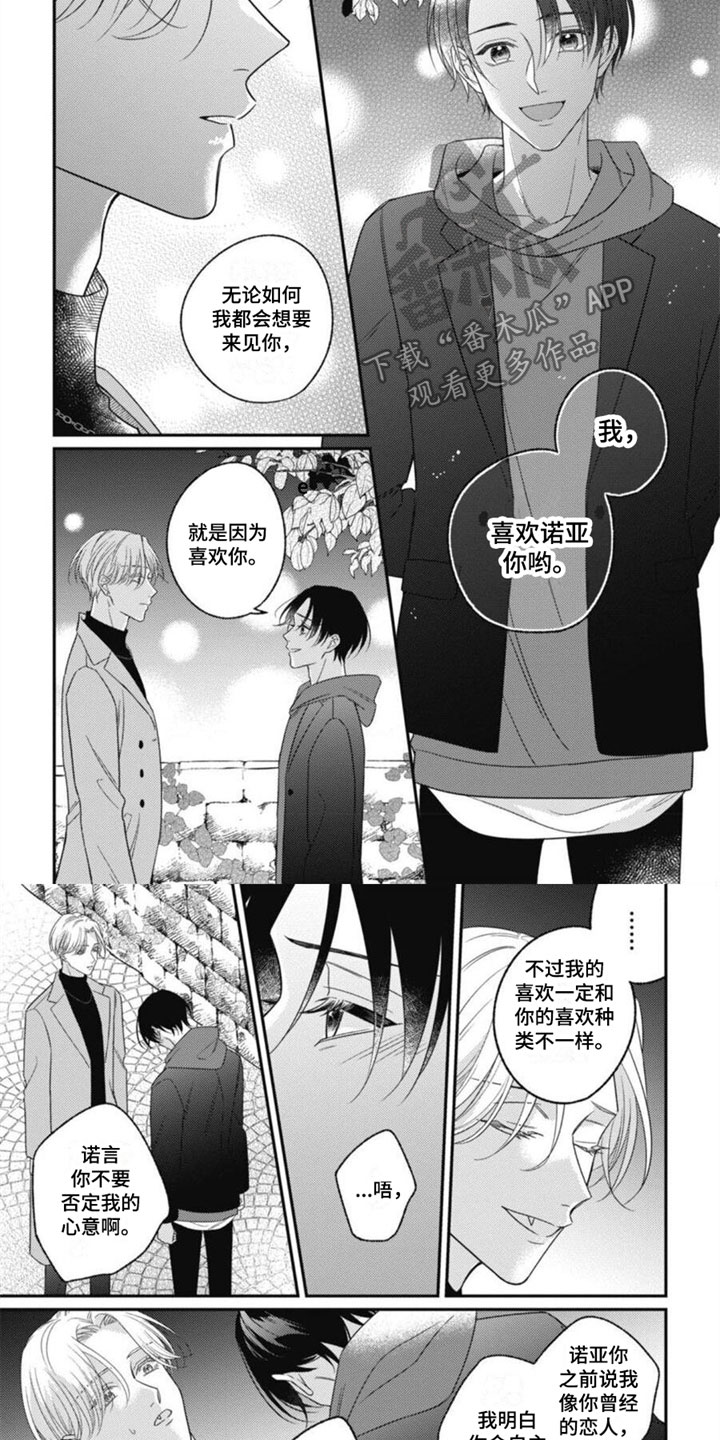 《我的吸血鬼》第13章我愿意 第3页