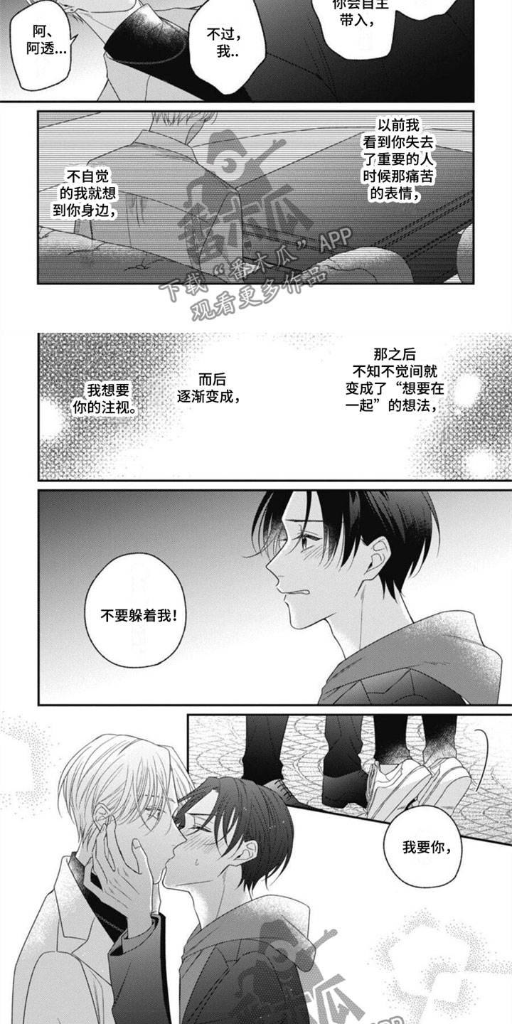 《我的吸血鬼》第13章我愿意 第4页