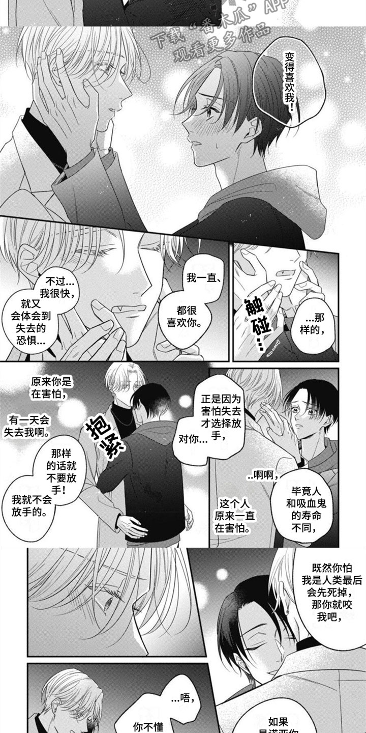 《我的吸血鬼》第13章我愿意 第5页