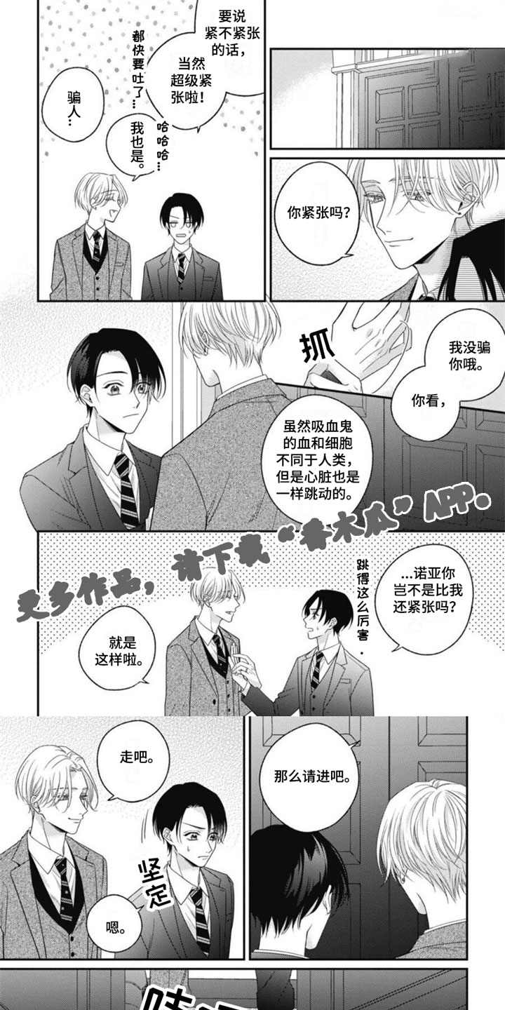 《我的吸血鬼》第15章共度余生 第1页