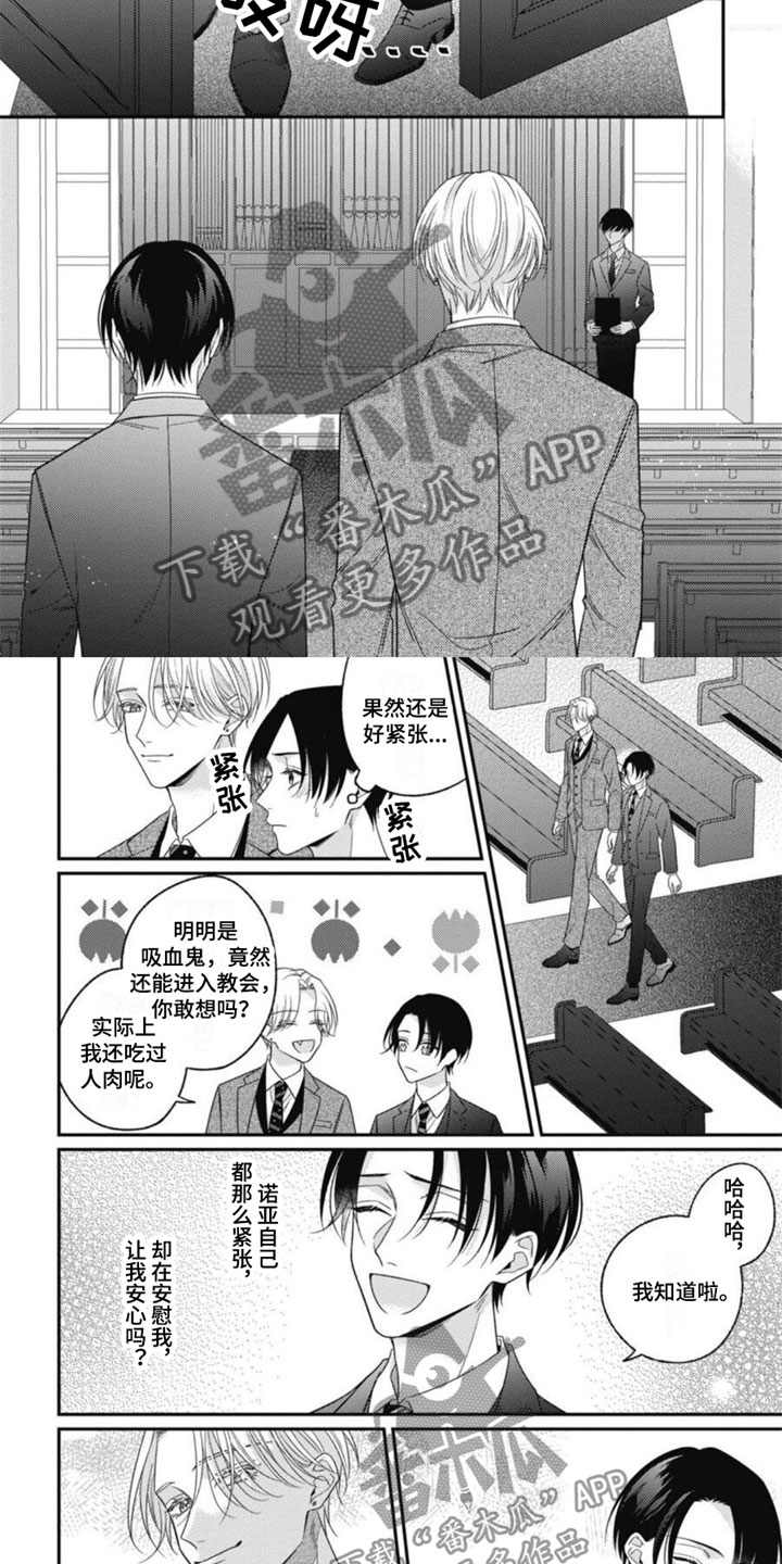 《我的吸血鬼》第15章共度余生 第2页