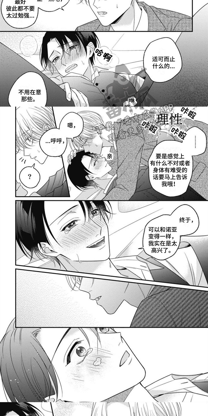 《我的吸血鬼》第15章共度余生 第9页