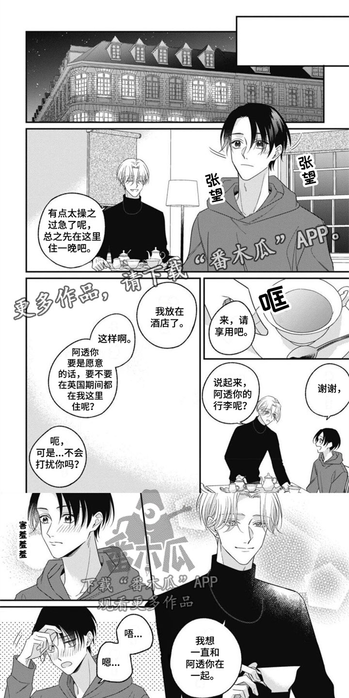 《我的吸血鬼》第14章我喜欢你 第1页