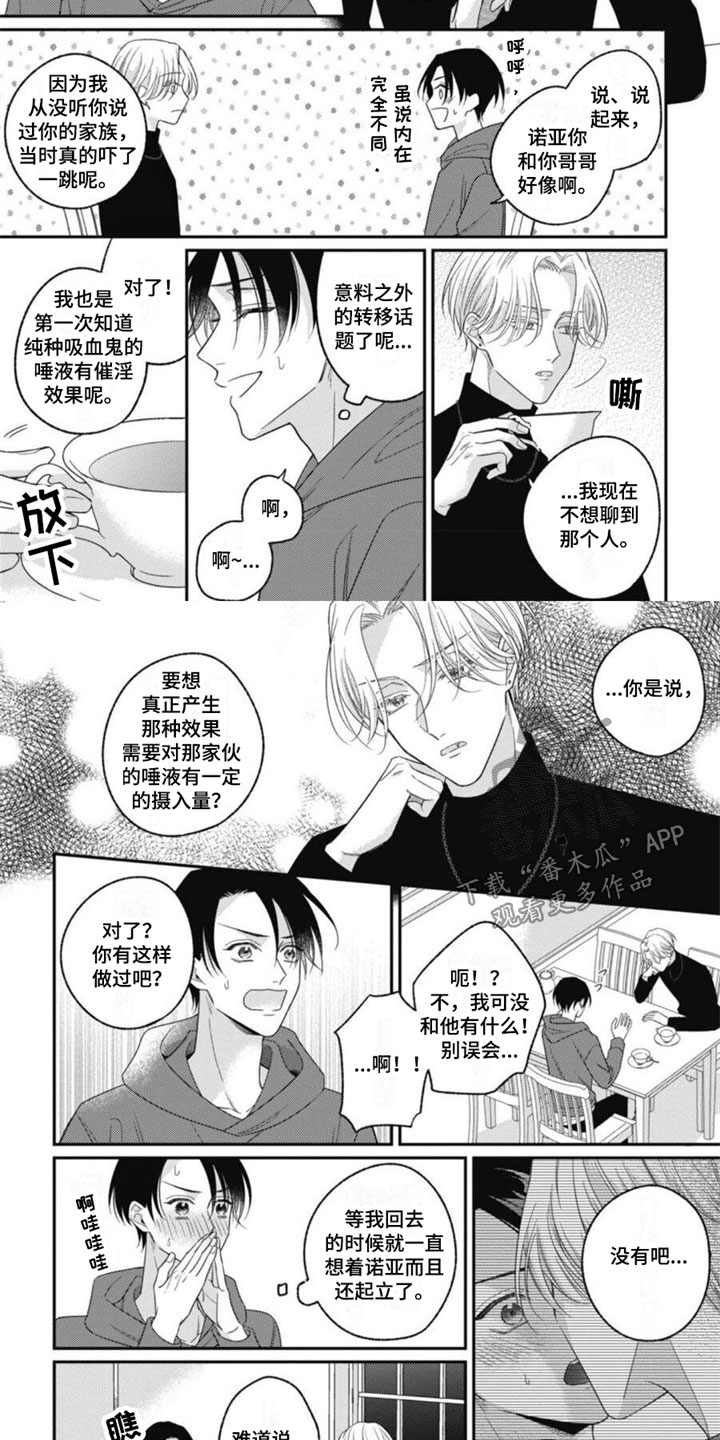 《我的吸血鬼》第14章我喜欢你 第2页
