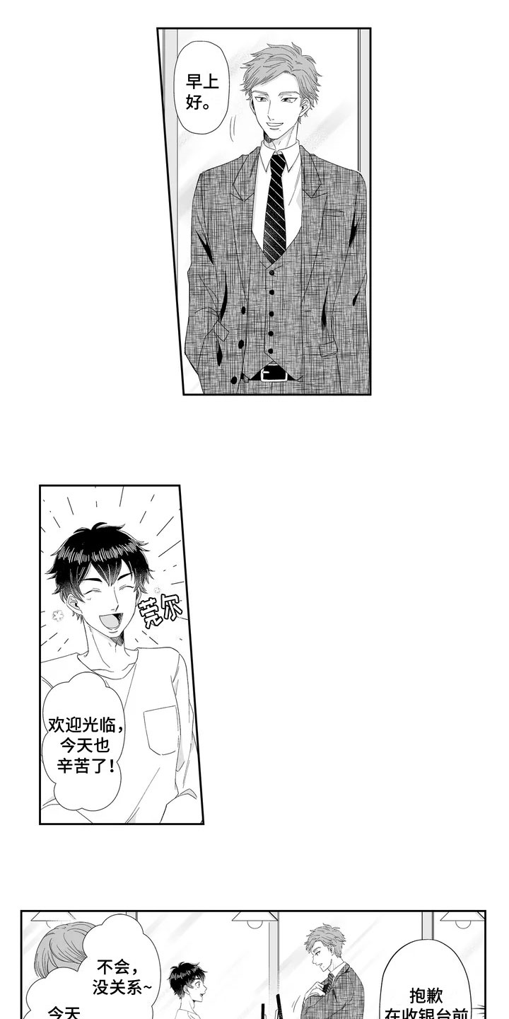 《被高规格帅哥撩到》第1章常客 第4页