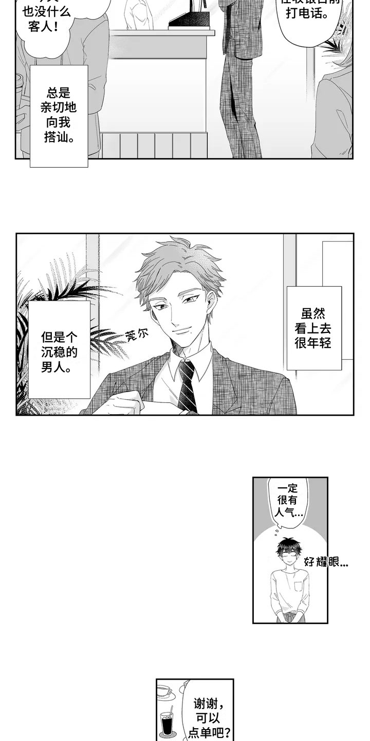 《被高规格帅哥撩到》第1章常客 第5页