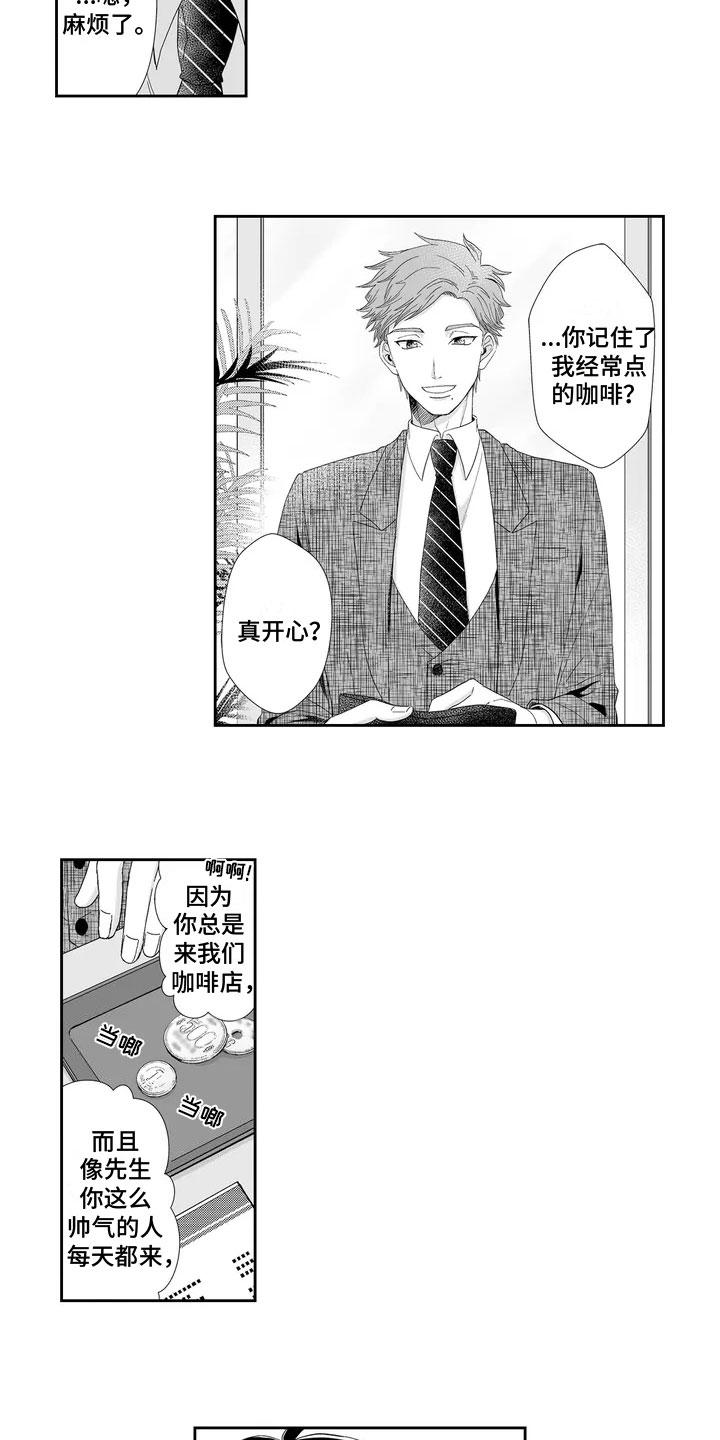 《被高规格帅哥撩到》第1章常客 第7页