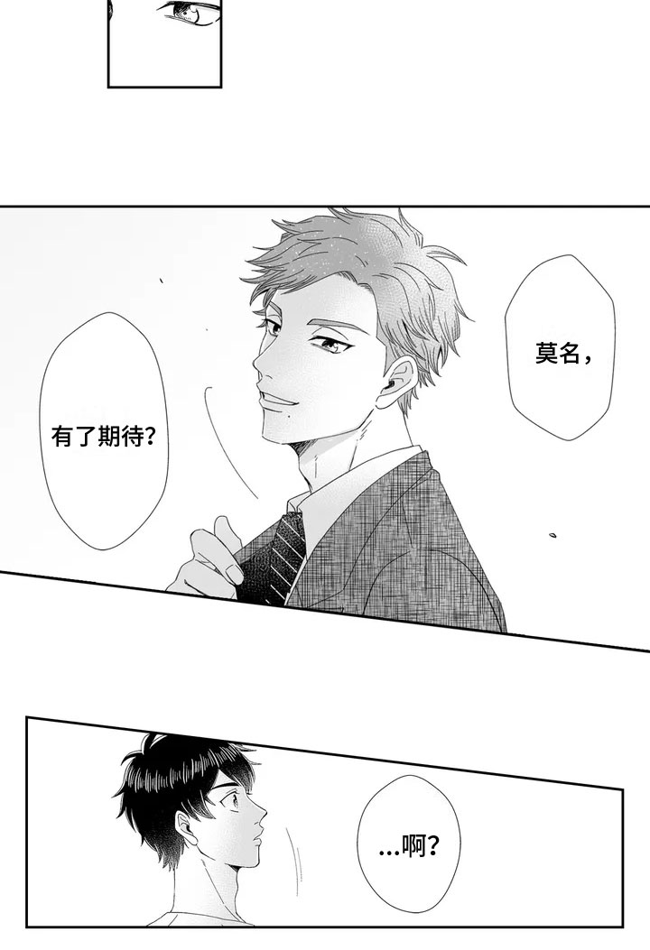 《被高规格帅哥撩到》第1章常客 第9页