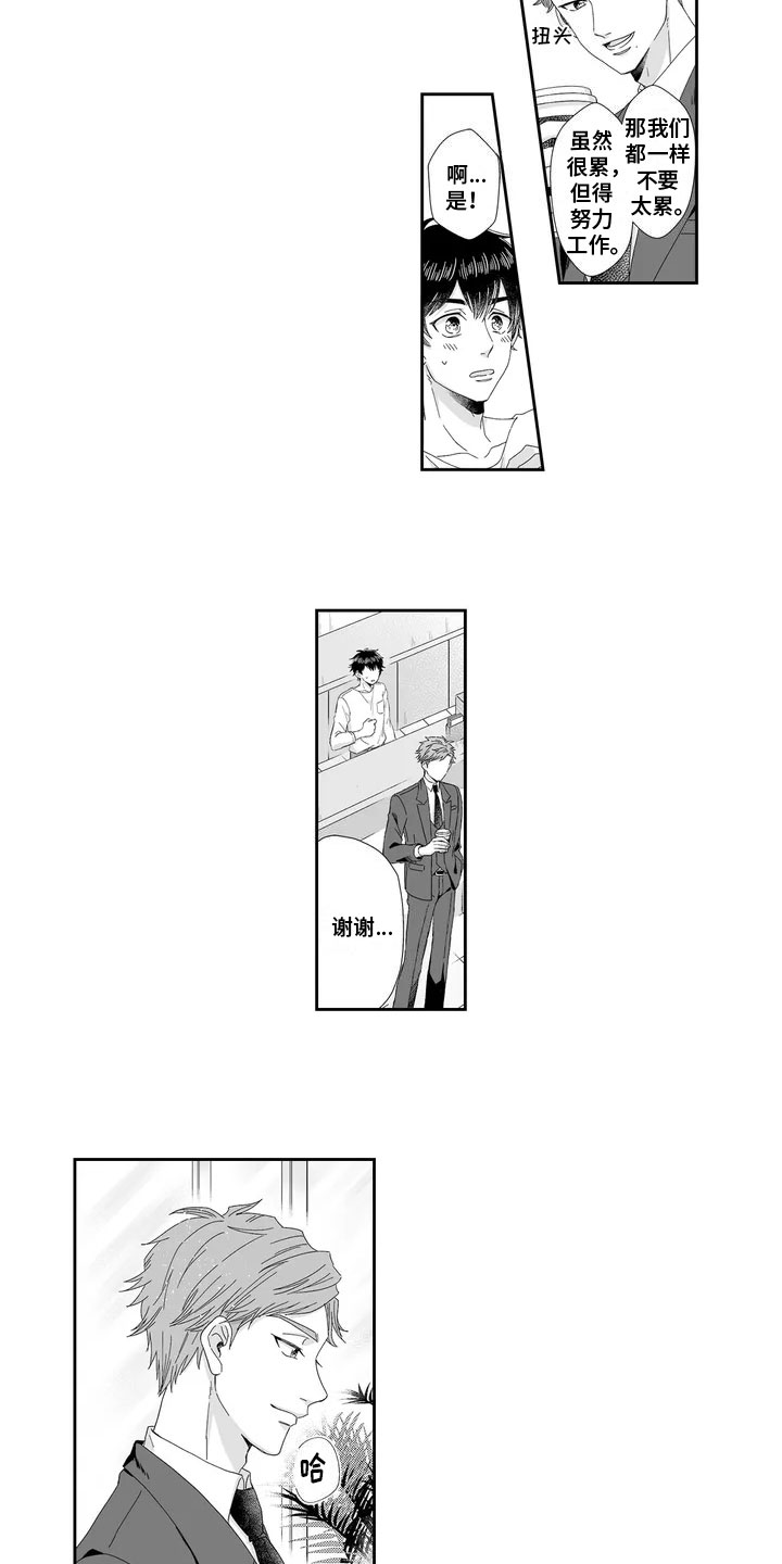 《被高规格帅哥撩到》第3章反捉弄 第10页