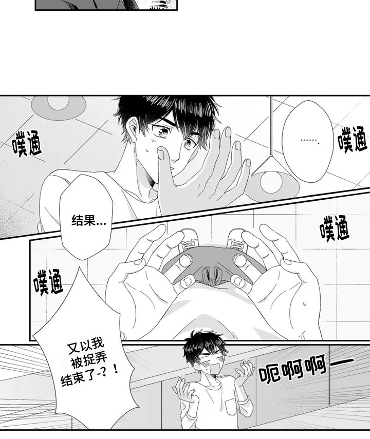 《被高规格帅哥撩到》第3章反捉弄 第11页
