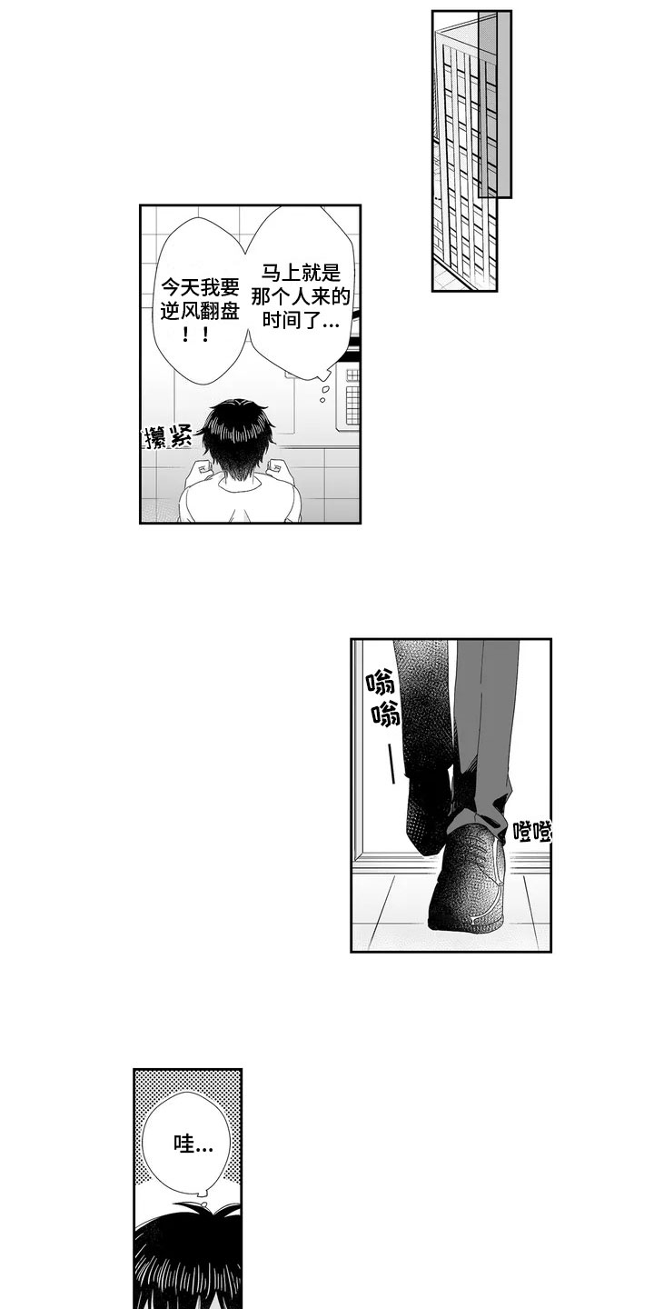 《被高规格帅哥撩到》第3章反捉弄 第1页
