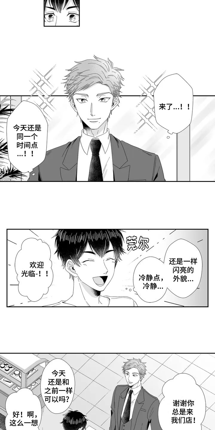 《被高规格帅哥撩到》第3章反捉弄 第2页