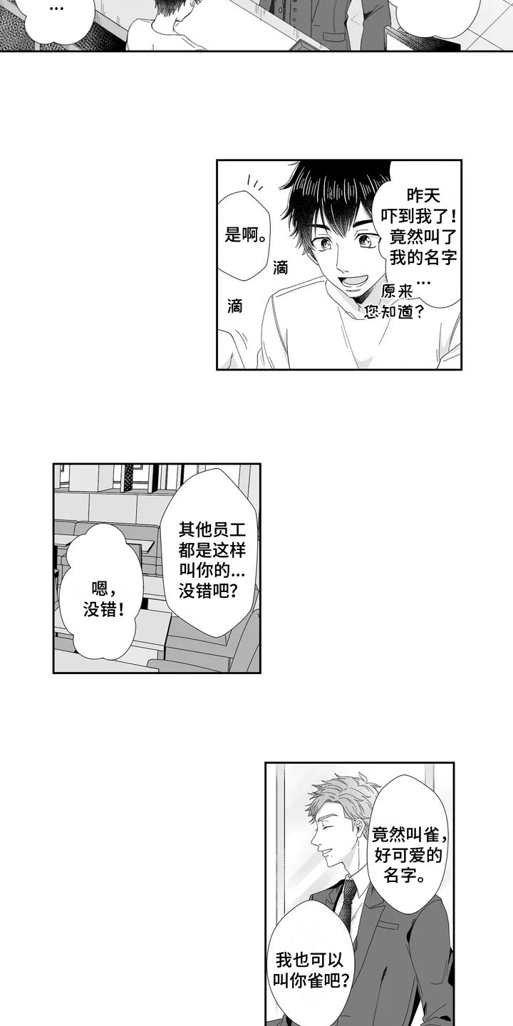 《被高规格帅哥撩到》第3章反捉弄 第3页