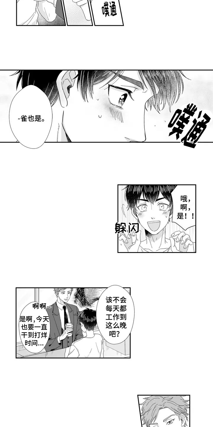 《被高规格帅哥撩到》第3章反捉弄 第9页