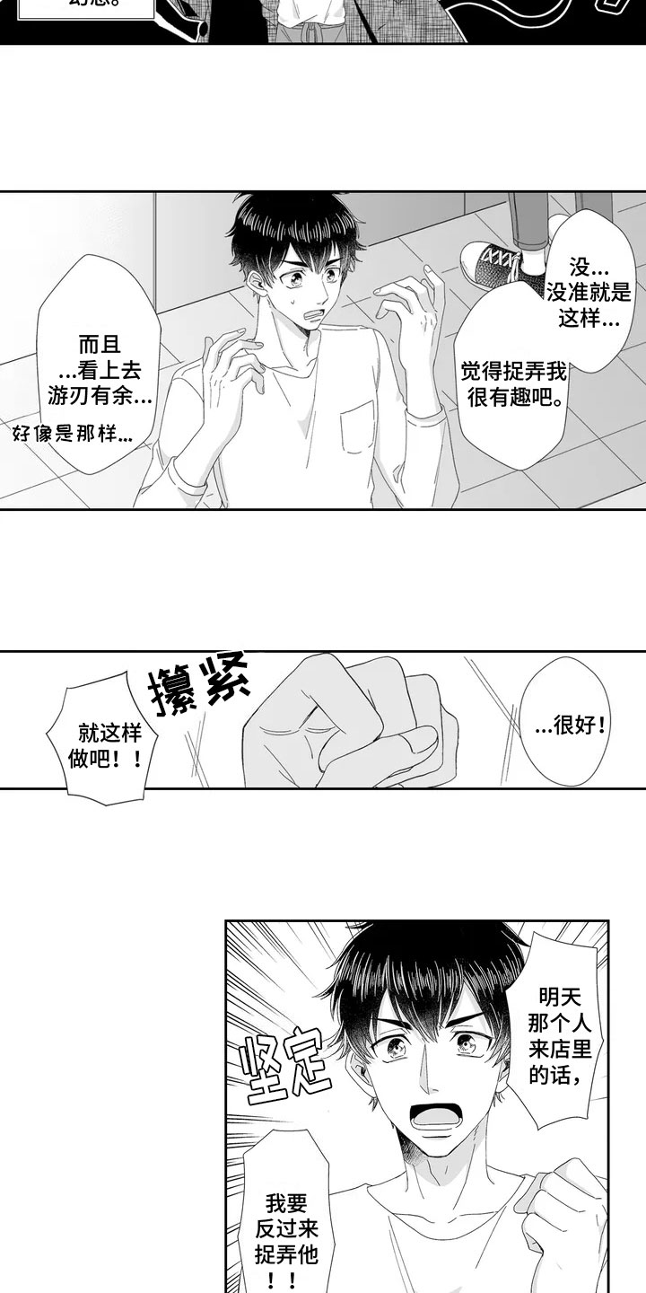 《被高规格帅哥撩到》第2章捉弄 第10页