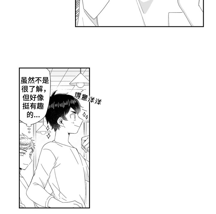 《被高规格帅哥撩到》第2章捉弄 第11页