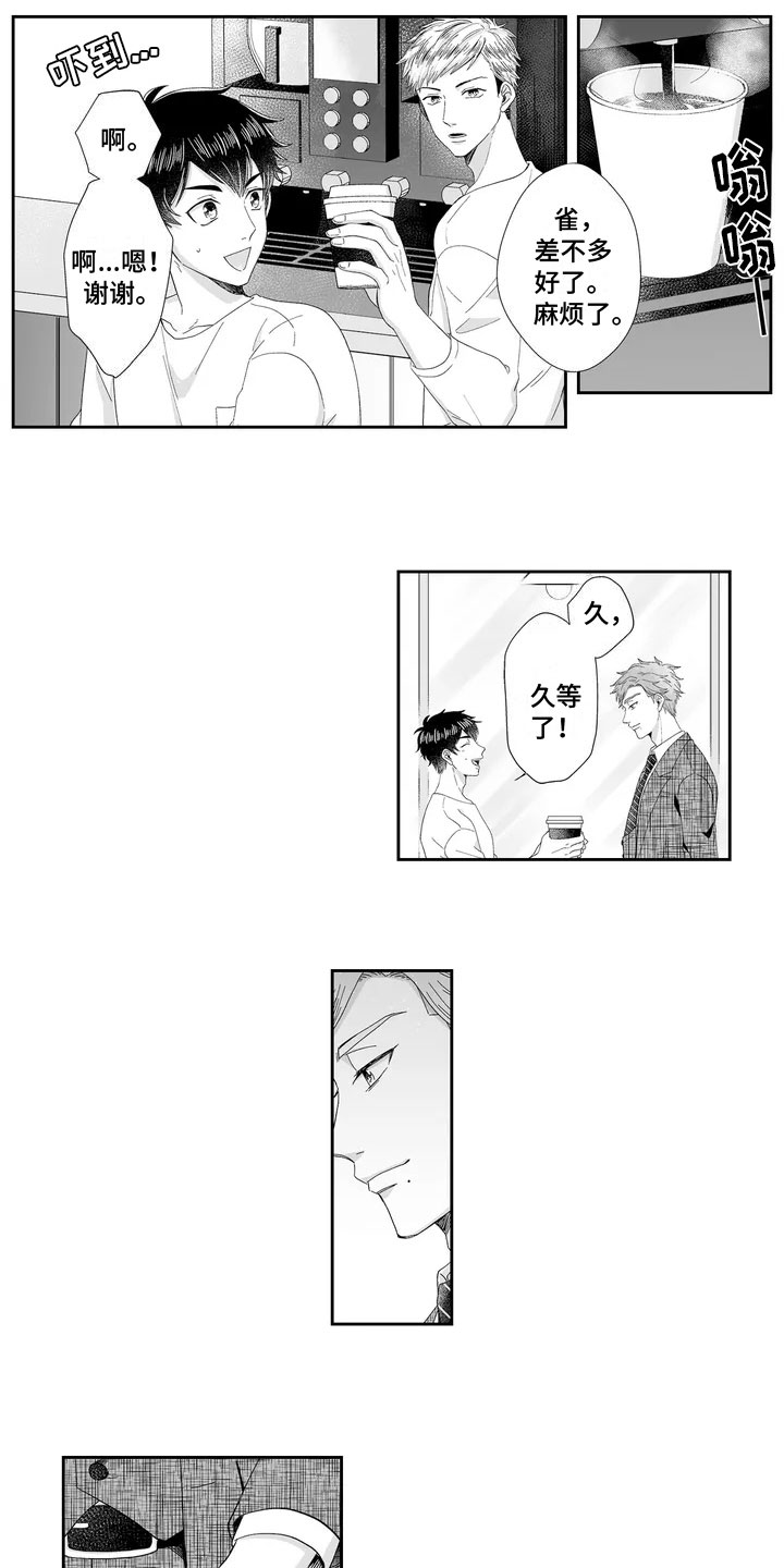 《被高规格帅哥撩到》第2章捉弄 第1页