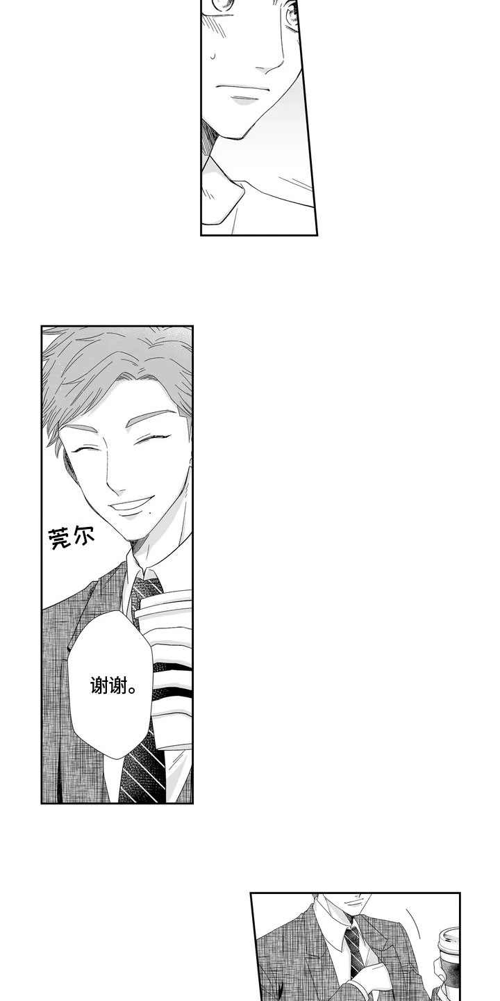《被高规格帅哥撩到》第2章捉弄 第3页