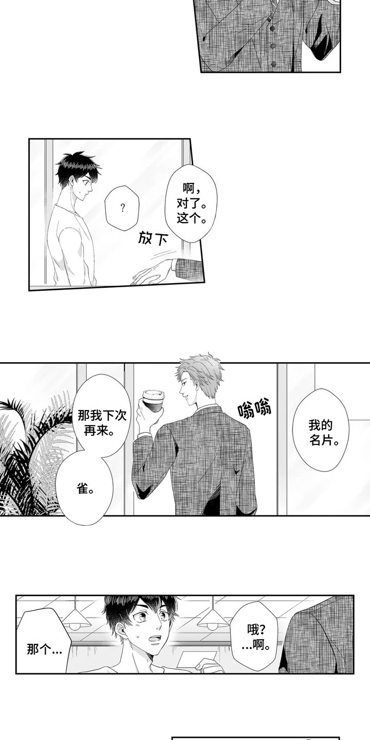 《被高规格帅哥撩到》第2章捉弄 第4页