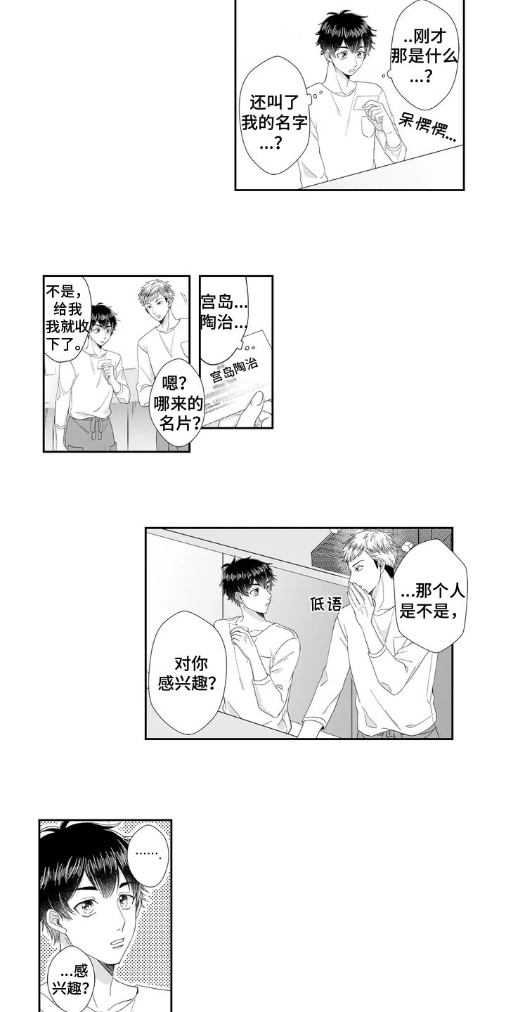 《被高规格帅哥撩到》第2章捉弄 第5页