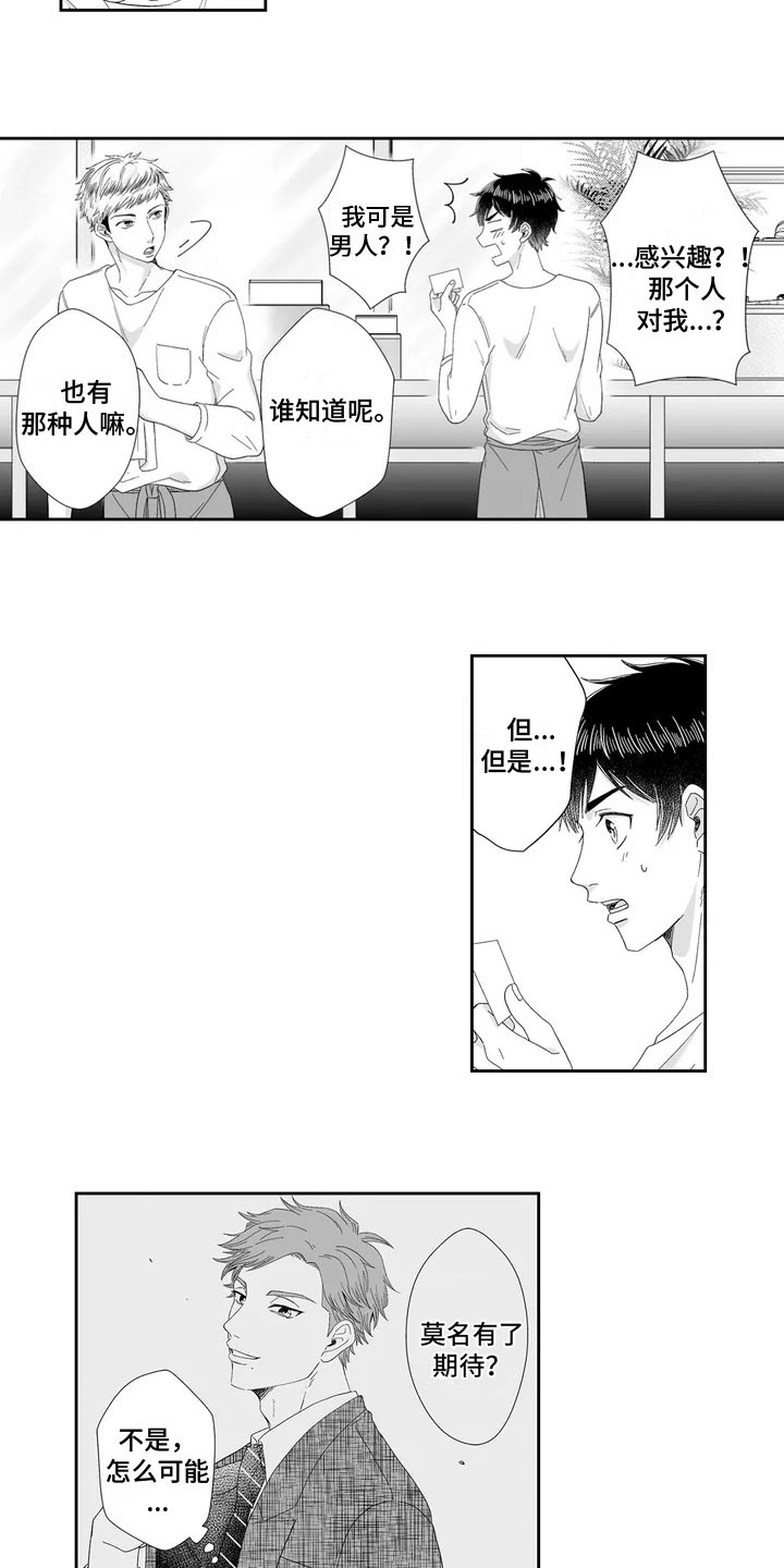 《被高规格帅哥撩到》第2章捉弄 第6页