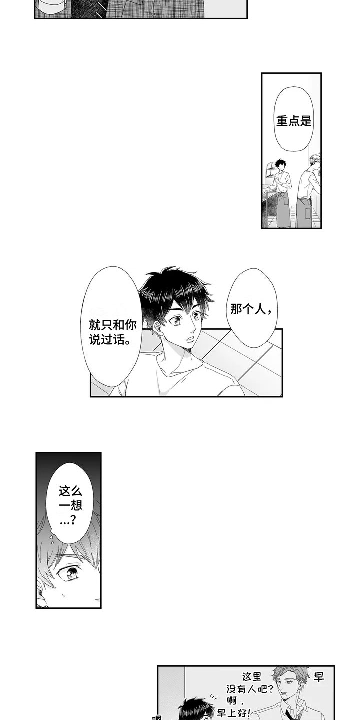 《被高规格帅哥撩到》第2章捉弄 第7页