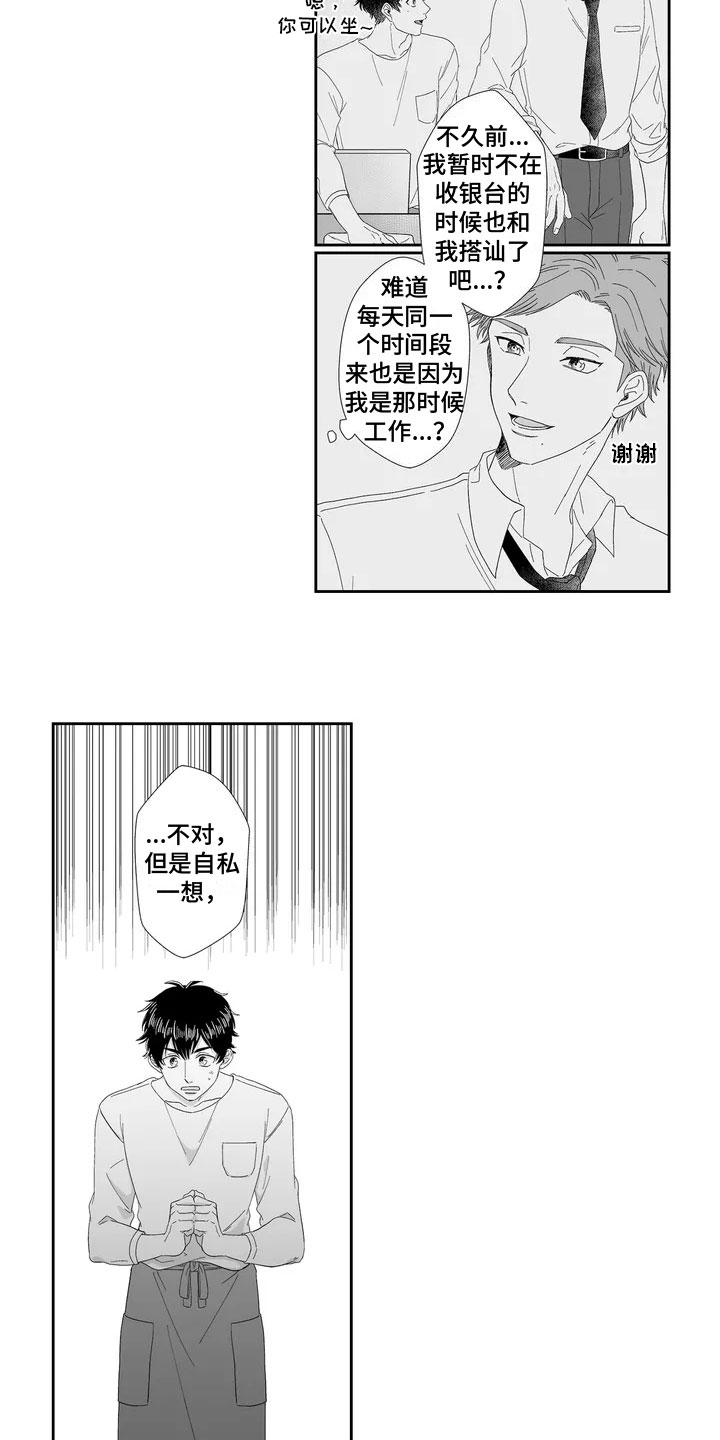 《被高规格帅哥撩到》第2章捉弄 第8页