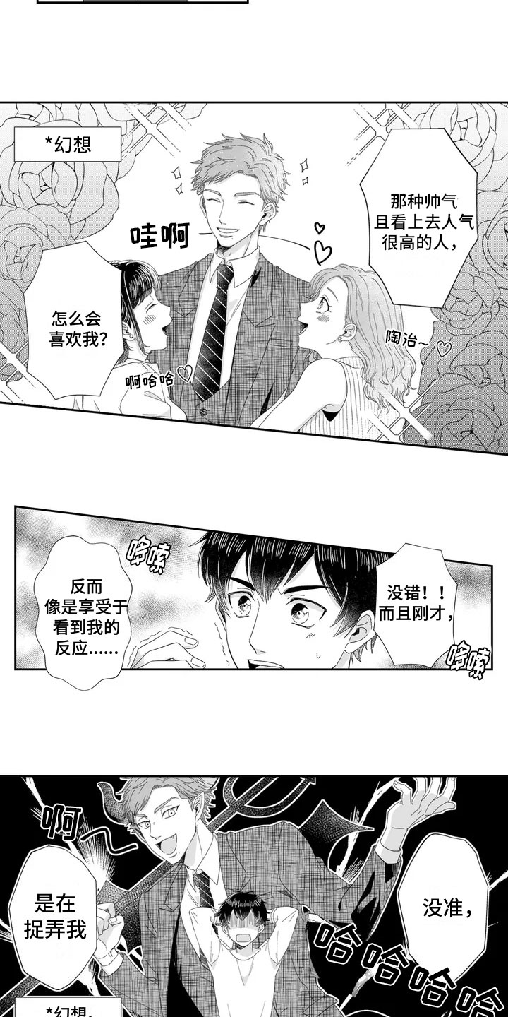 《被高规格帅哥撩到》第2章捉弄 第9页