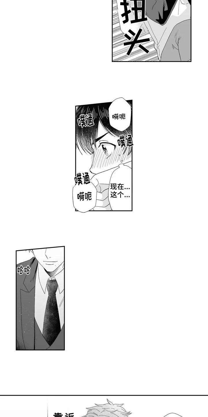 《被高规格帅哥撩到》第4章打烊后 第10页