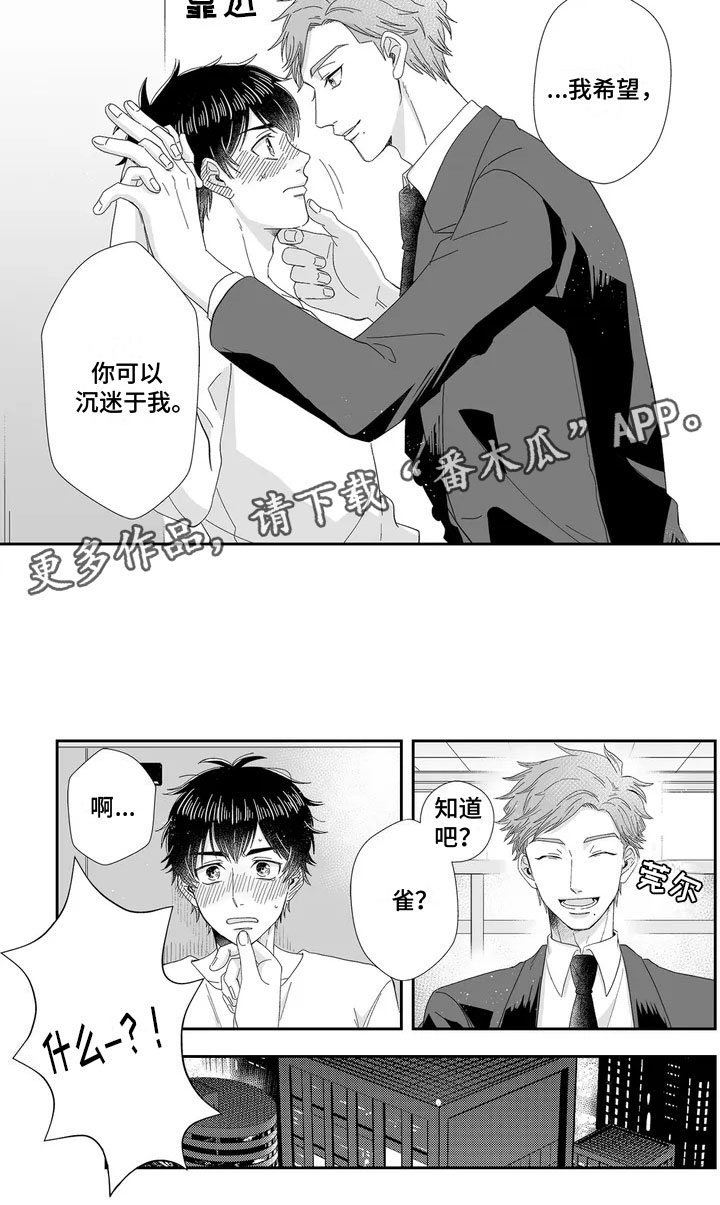 《被高规格帅哥撩到》第4章打烊后 第11页