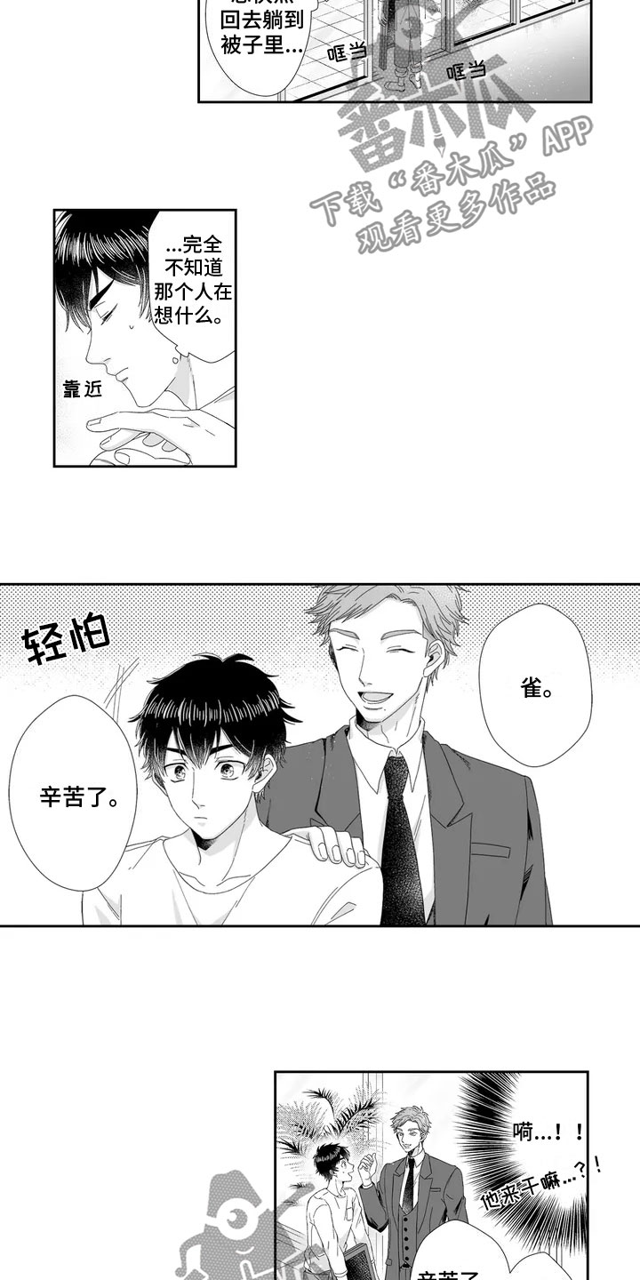 《被高规格帅哥撩到》第4章打烊后 第2页