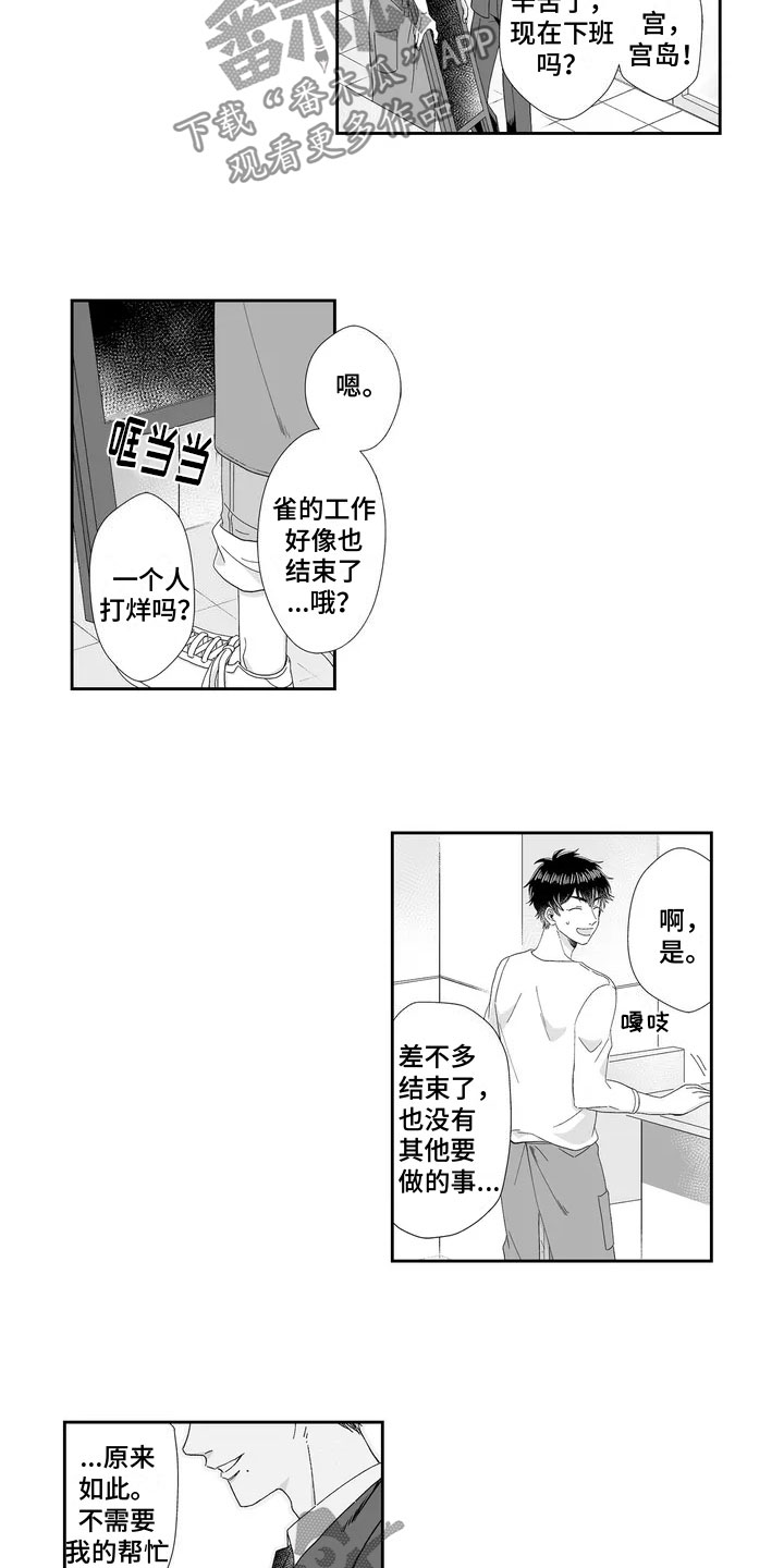 《被高规格帅哥撩到》第4章打烊后 第3页